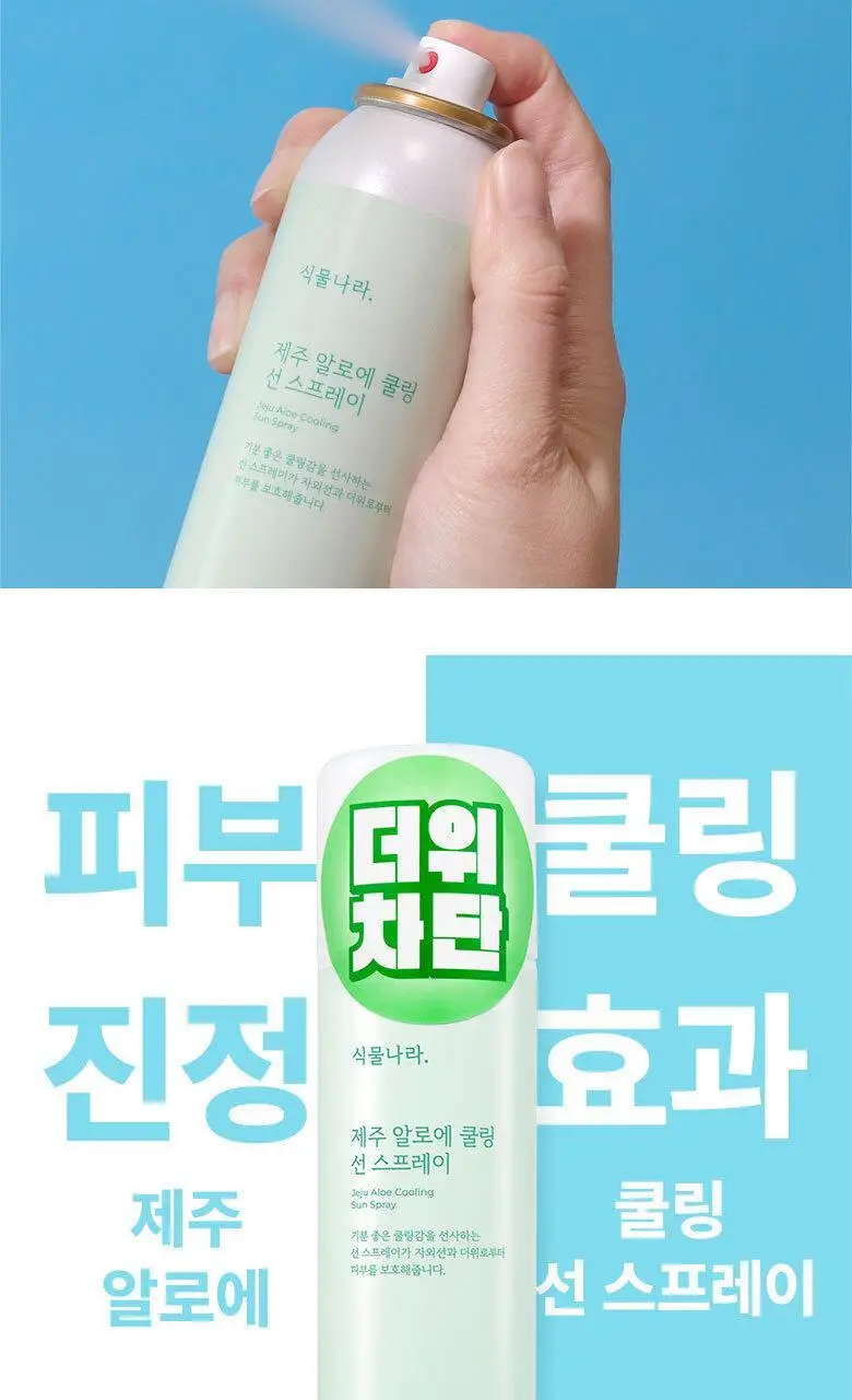 [진정&쿨링] 식물나라 제주알로에 쿨링 선 스프레이 100ml (단품/1+1/트리플기획) 상세페이지 5
